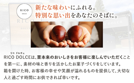 栗の粒 500g RICO DOLCE 《60日以内に出荷予定(土日祝除く)》 熊本県 球磨郡 山江村 スイーツ お菓子 洋菓子 栗 くり トッピング アレンジ 料理