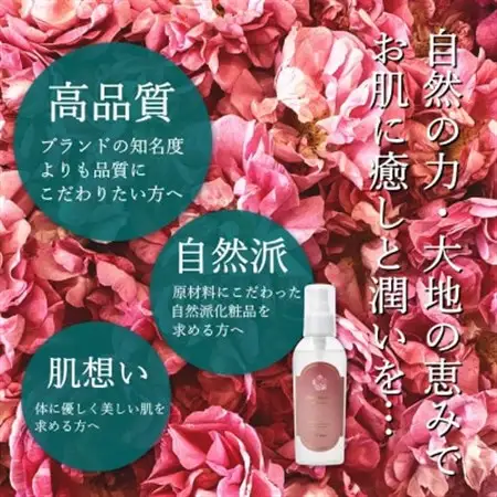 蓼科高原からお届けする薔薇の自然派化粧水(オールドローズローション)120mL_美容 化粧水・乳液・美容液 スキンケア _【1416283】