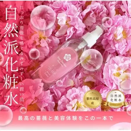 蓼科高原からお届けする薔薇化粧水(オールドローズローションD)120mL_美容 化粧水・乳液・美容液 スキンケア _【1416285】
