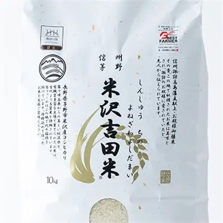 霧ヶ峰高原からの美しい伏流水が育んだお米「信州茅野米沢吉田米」精米 10kg(10kg×1袋)_ 精米 米    コシヒカリ 米 こしひかり_【1418513】