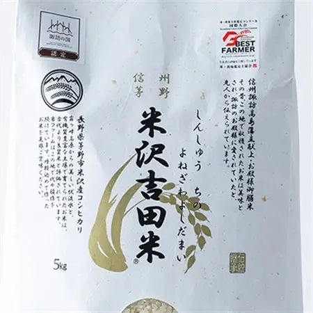 霧ヶ峰高原からの美しい伏流水が育んだお米「信州茅野　米沢吉田米」精米 10kg(5kg×2袋)_ 精米 米    コシヒカリ 米 こしひかり_【1418553】