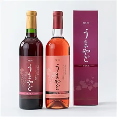 信州うまやどのロゼ・赤ワインセット_酒・アルコール 赤ワイン ワイン   酒・アルコール  ワイン _【1420971】