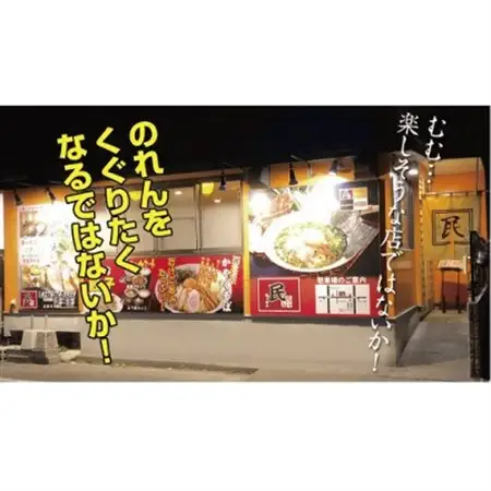 ラーメン民ちゃんの3,000円分クーポン券_旅行券・チケット 食事券  _【1334875】