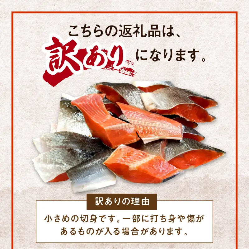 【訳あり】塩紅鮭 小さめ切身 約2kg ( 鮭 さけ しゃけ 塩紅鮭 切り身 お弁当 おにぎり おかず 魚 魚介類 海鮮 魚介 サケ 真空 パック 贈り物 わけあり)【017-0030】