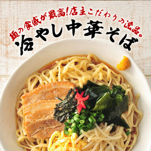 冷やし中華そば　４食セット｜東江そば　人気