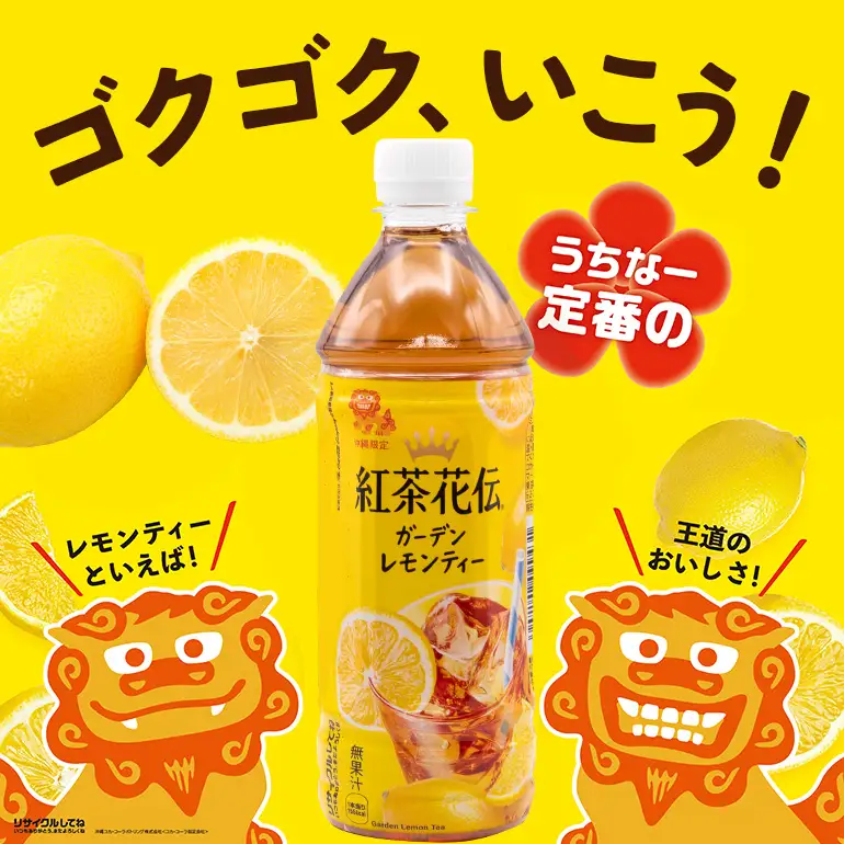 【沖縄限定販売！】紅茶花伝ガーデンレモンティー2L×6本｜レモンティー　紅茶花伝 AY20
