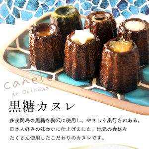 ギフトに最適！黒糖カヌレ18個セット｜カヌレ　ほうき星