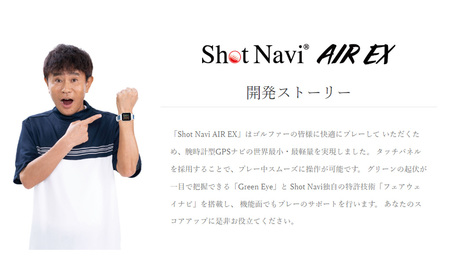 ショットナビ AIR EX（Shot Navi AIR EX）＜ブラック＞　【11218-0630】 ゴルフ 距離計