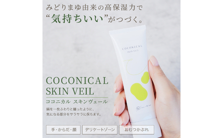 《絹生活研究所》ココニカル スキンヴェール 50g 美容 ハンドクリーム クリーム 化粧品 