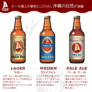 【ふるさと納税】チャタンビール プレミアムギフト クラフトビール 6本セット｜クラフト 限定