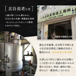 【ふるさと納税】北谷長老13年古酒【43度】｜お酒 古酒 沖縄 13年 25度 ギフト 限定 沖縄 北谷 ちゃたん 泡盛 送料無料 おすすめ プレゼント 