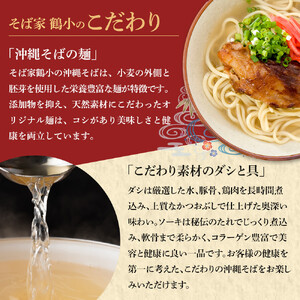 【ふるさと納税】そば屋鶴小（ちるぐゎー）ソーキそばセット　４人前 | 沖縄そば 人気 ちるぐゎー