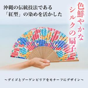 【ふるさと納税】【カラフル】紅型 シルク扇子  | 沖縄 人気