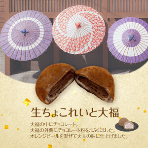 【ふるさと納税】生ちょこれいと大福8個セット | 沖縄 餅  旅行 人気