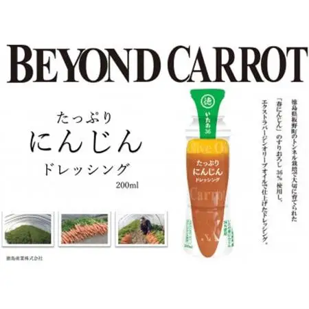 徳島産業　たっぷりにんじんドレッシング(200ml)　12本セット_調味料 ドレッシング  _【1411090】