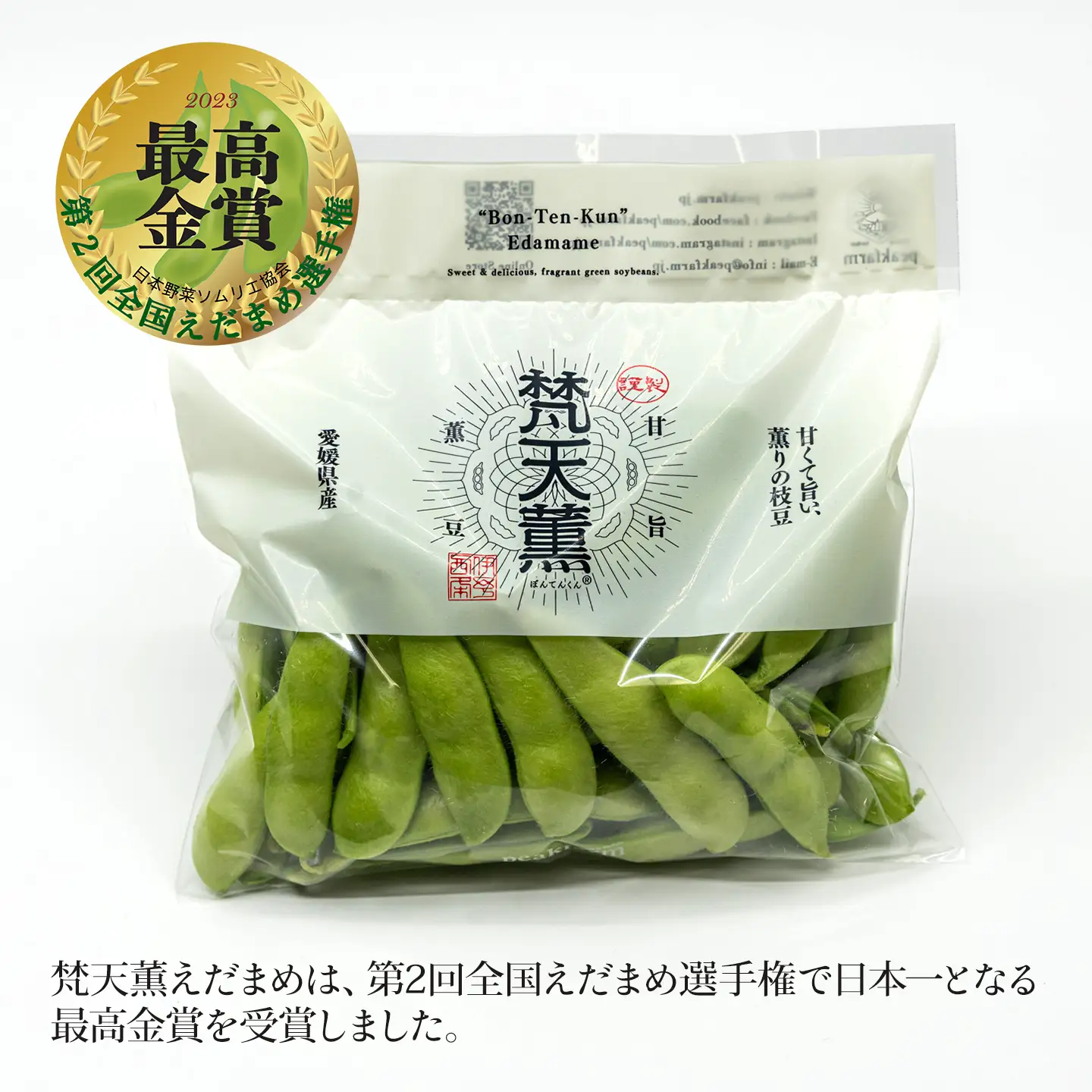 【先行予約】枝豆 梵天薫えだまめ（優品・家庭用）180g×5袋 枝豆