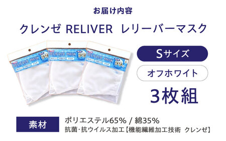 抗菌 抗ウイルス加工 日本製マスク 3枚組〈オフホワイト S〉[BAAK039]布マスク