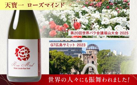 日本酒 飲み比べセット （「天寶一福山。」720ml ・「天寶一 ローズマインド」720ml）[BAFR003] 日本酒