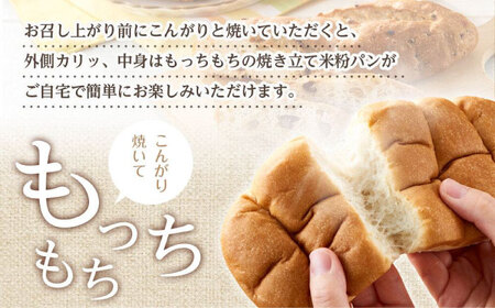米粉パン8個セット[BACW019] パンパンパンパン