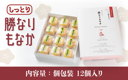 【お中元対象】菓子 福山城築城400年記念菓「勝なりもなか」 (12個)  [BADJ001] 