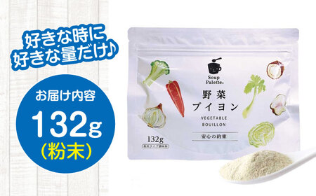 スープ 野菜ブイヨン 粉末 [BAAT002]スープ