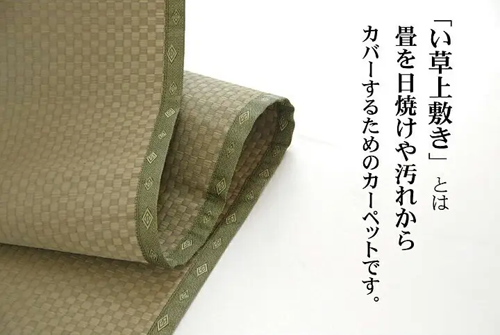 い草上敷き【不知火】江戸間6畳