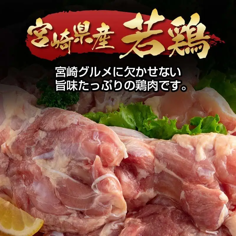 宮崎県産若鶏もも肉3kg（1kg×3パック） 国産鶏肉 bigサイズ 訳あり＜18-25a＞