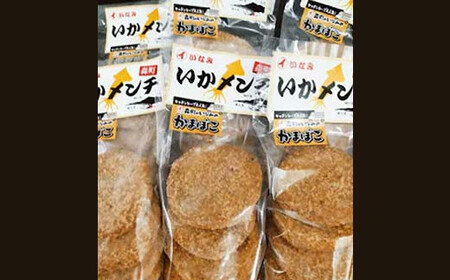 「いかメンチ」 5枚入×6袋 1枚50g＜いなみ食品工業＞ mr1-0239