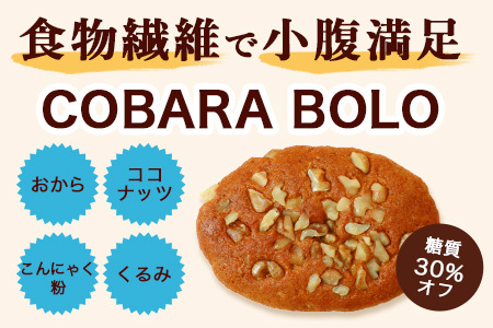 コバラボーロ【16 個入り】【赤門堂の丸ぼうろ】丸ボーロ おから ココナッツ こんにゃく粉 クルミ入り お菓子 郷土菓子 ご当地スイーツ 焼き菓子 焼菓子 贈物 プレゼント ギフト 贈り物 お土産 おやつ B-643