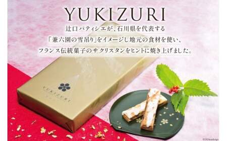 お菓子  YUKIZURI金箔 1箱 10本入 [レグレット 石川県 津幡町 28ac0020]