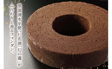 バームクーヘン 黒のバウム Sサイズ 1箱 [レグレット 石川県 津幡町 28ac0024]