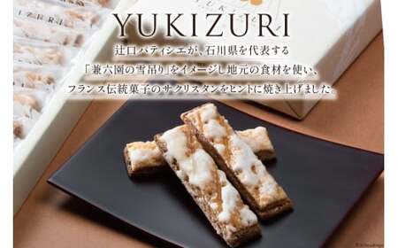 焼き菓子 セット 黒のバウム (Sサイズ) YUKIZURI (6本入) 各1箱 合計2箱 [レグレット 石川県 津幡町 28ac0027]