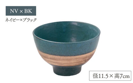 【美濃焼】sepia-セピア- ご飯茶碗 ペアセット NV×BK(ネイビー)/CH×BK(チャコール)【伸光窯】食器 ボウル 茶碗 おしゃれ ご飯茶碗 お茶碗 シンプル マット 和モダン 和食器 日本製 カフェ風 飯碗 ライスボウル [MAQ081]