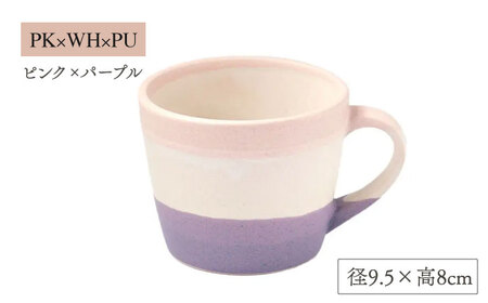 【美濃焼】puro-tre -プーロ・トレ- マグカップ ペアセット PK×WH×PU(ピンク・パープル)/BL×WH×GR(ブルー・グリーン)【伸光窯】食器 コーヒーカップ 日本製 食器 おしゃれ かわいい カフェ マット 大きい 国産 食器 コップ マグ コーヒー キッチン 家カフェ コーヒー 珈琲 紅茶 緑茶 [MAQ082]