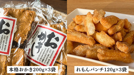 《 テレビで紹介 》 藤永製菓 本格おかき & れもんパンチ詰め合わせ 6袋 [SC031sa]