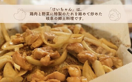 郷土料理 けいちゃん 味比べセット（みそ味・しょうゆ味） [ANCF003] 郷土料理