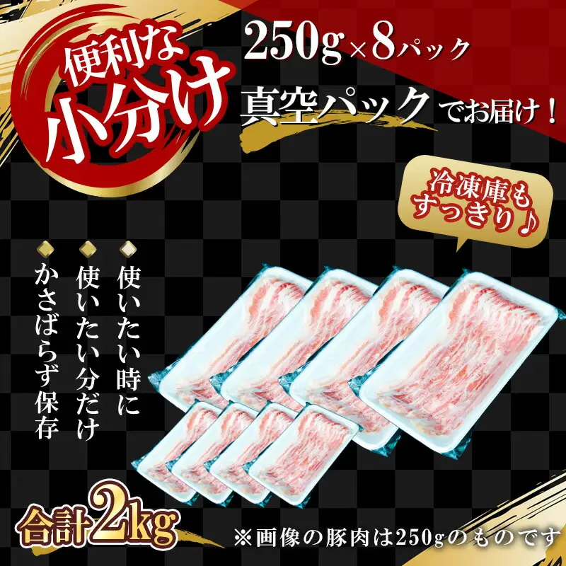 【農場直送】真空パック　北海道産　北島ワインポーク　しゃぶしゃぶ用バラ 2kg【小分け】　【余市のブランド豚肉】　ワインで育てた豚　余市産豚肉　北海道産豚肉　国産豚肉　小分け豚肉　安心安全豚肉 北島豚 _Y067-0021