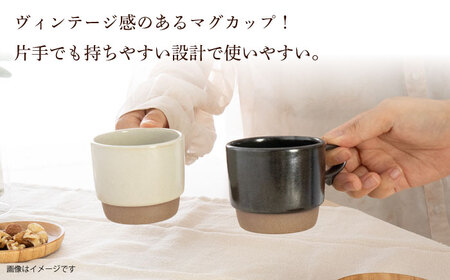【波佐見焼】スタックスマグ 砂岩（小）（ホワイト・ブラック）2点セット 食器  マグカップ  ペア【藍染窯】[JC148] 波佐見焼