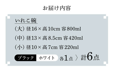 【波佐見焼】オセロ ペア いれこ碗 どんぶり 小鉢 ボウル【浜陶】[XA67] 波佐見焼