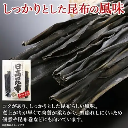 【のし付き】北連物産の日高昆布 カット 120g×2袋 計240g 天然 北海道 釧路町_天然 日高 ひだか 昆布 国産 だし 海藻 カット こんぶ 高級 出汁 コンブ ギフト だし昆布 無地熨斗 熨斗 のし 北連物産 きたれん 北海道 釧路町 釧路超 特産品 _【1423664】
