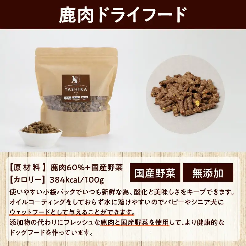 鹿肉ドライフード 300g×1袋 鹿もも肉ジャーキー 70g×2袋 セット ドッグフード 62-02