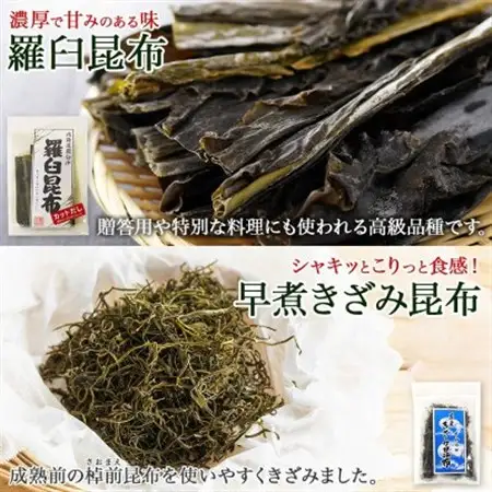 【のし付き】羅臼昆布 カット 150g×2袋 早煮きざみ昆布 50g×3袋 昆布 国産 北海道釧路町_羅臼 昆布 釧路 こんぶ ラウス 出汁 カット コンブ だし昆布 乾物 無地熨斗 熨斗 のし 北連物産 きたれん 北海道 釧路町 釧路超 特産品 _【1423687】