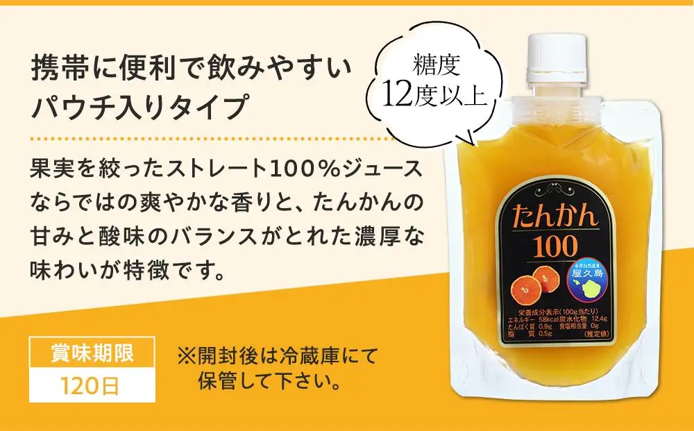 たんかん果汁100％ストレートジュース（パウチ入り） 10袋