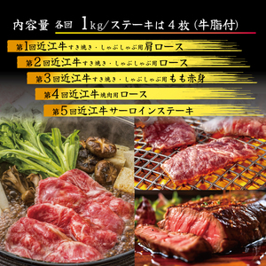 【定期便5回】 近江牛 食べ比べ 各1kg 5ヶ月 ( 牛肉定期便)