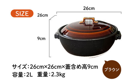 【美濃焼】 プレーン土鍋 8号 (3-4名用) ブラウン ガス、IH両対応 IHプレート付 ina063 瑞浪市 / ながしまプランニングオフィス 陶器 どなべ 鍋 レンジOK オーブンOK [AZBM070]