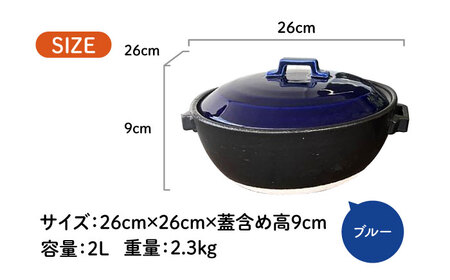 【美濃焼】 プレーン土鍋 8号 (3-4名用) ブルー ガス、IH両対応 IHプレート付 ina063 瑞浪市 / ながしまプランニングオフィス 陶器 どなべ 鍋 レンジOK オーブンOK [AZBM073]