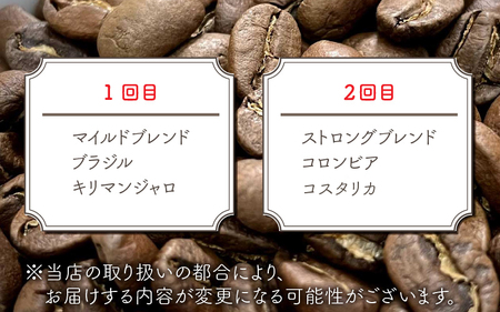 [013-d001] 定期便 コーヒー豆 600g × 4回 