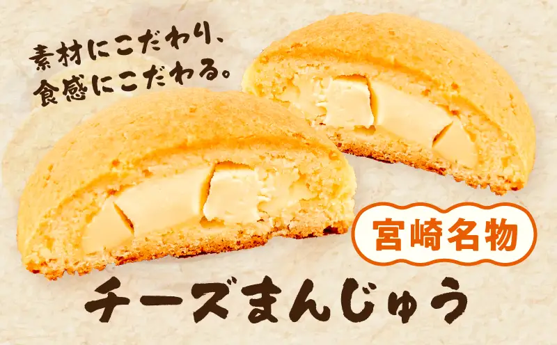 おひさまチーズまんじゅう14個入チーズ饅頭 まんじゅう お菓子 菓子 和菓子 洋菓子 デザート スイーツ 手土産 おすそ分け 贈答 贈答用 贈り物 ギフト プレゼント 個装 個包装 個別包装 グルメ お取り寄せ 銘菓 おもてなし 宮崎県 高千穂町_Tk022-010