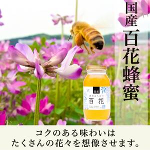 ＜養蜂場からお届け＞国産 百花蜂蜜（1200ｇ）【 百花はちみつ 国産はちみつ 1.2kg】