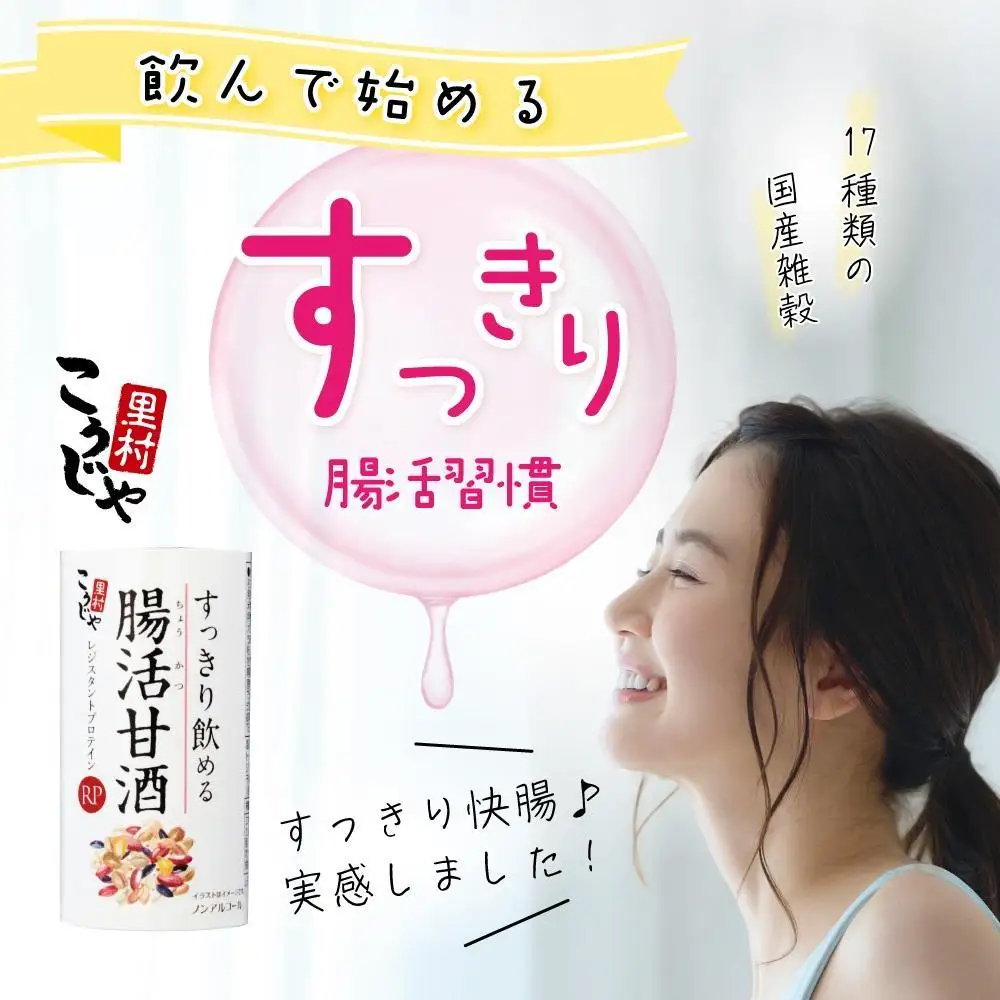 甘酒 ＜こうじや里村＞すっきり飲める腸活甘酒RP １ケース（125ml×18本）